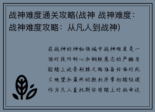 战神难度通关攻略(战神 战神难度:战神难度攻略:从凡人到战神)
