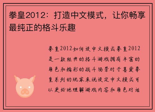 拳皇2012：打造中文模式，让你畅享最纯正的格斗乐趣