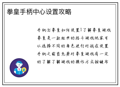 拳皇手柄中心设置攻略