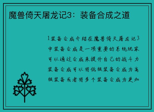 魔兽倚天屠龙记3：装备合成之道
